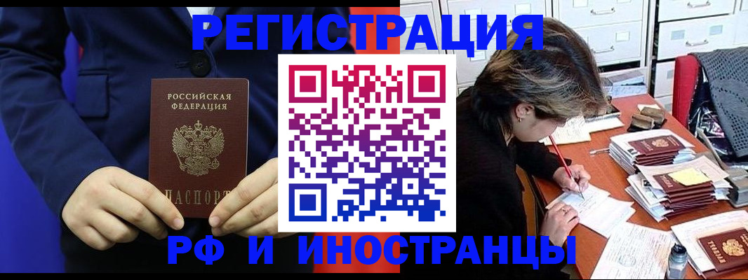 купить прописку в Бахчисарае