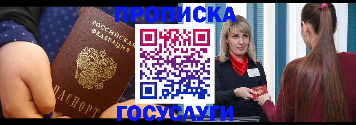 временная регистрация собственник в Бахчисарае