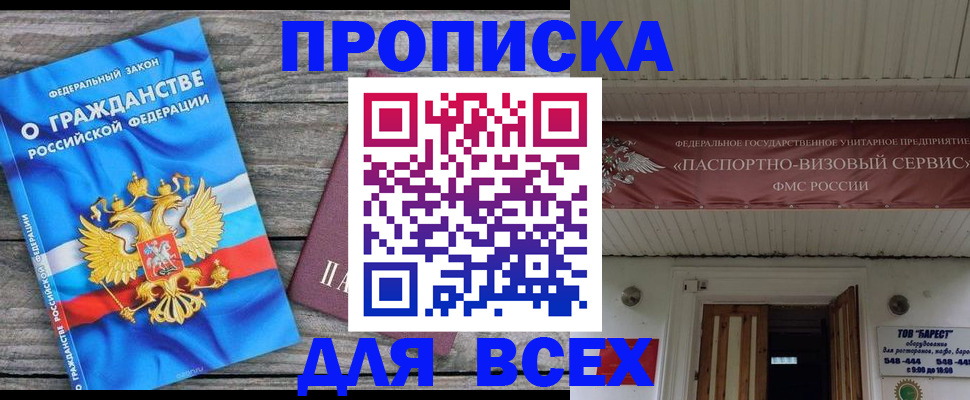 временная регистрация 2025 в Бахчисарае