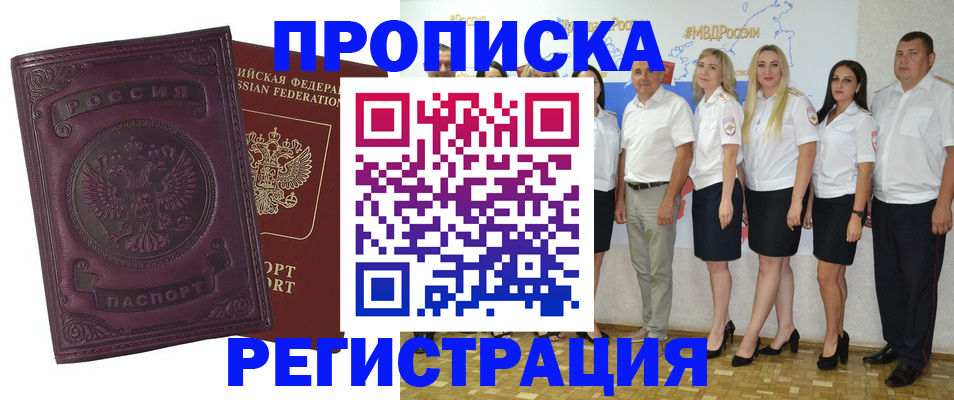 купить прописку в Бахчисарае