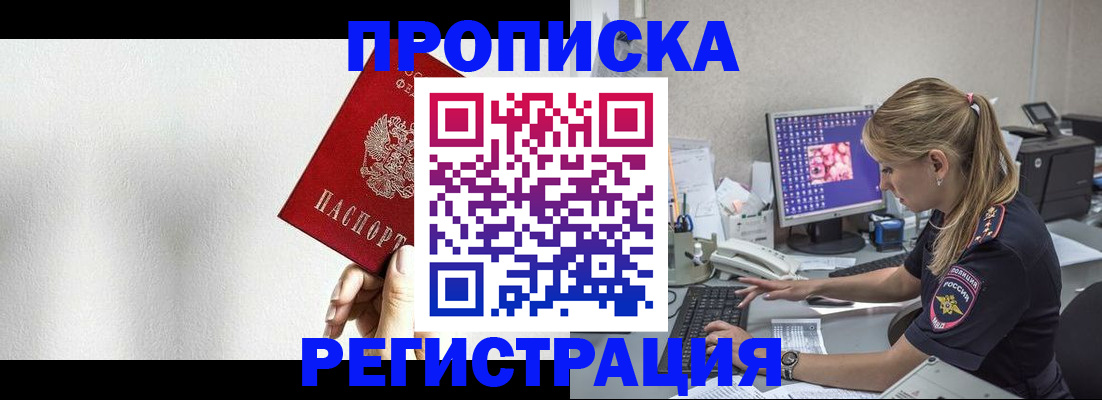 прописка штамп в Бахчисарае