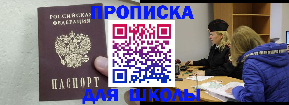 прописка ребенка в Бахчисарае