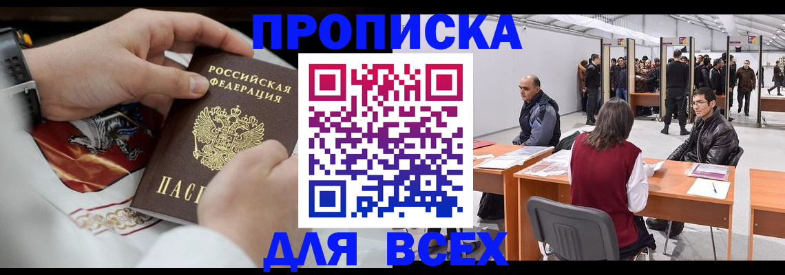 временная прописка в Бахчисарае